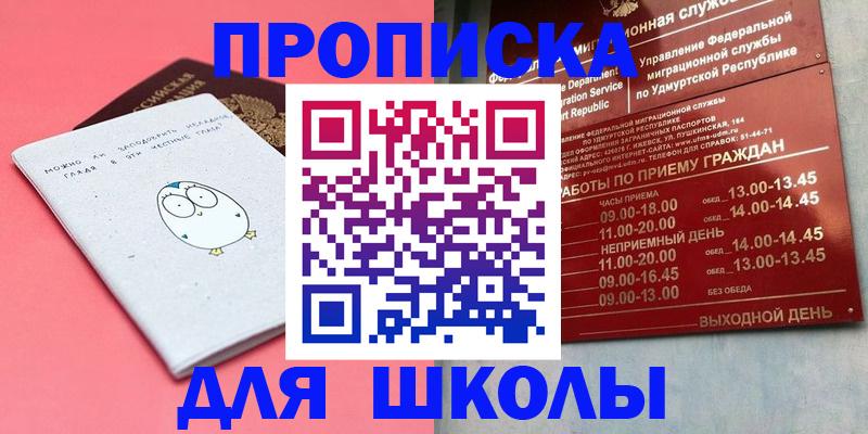 прописка 2025 в Новокубанске