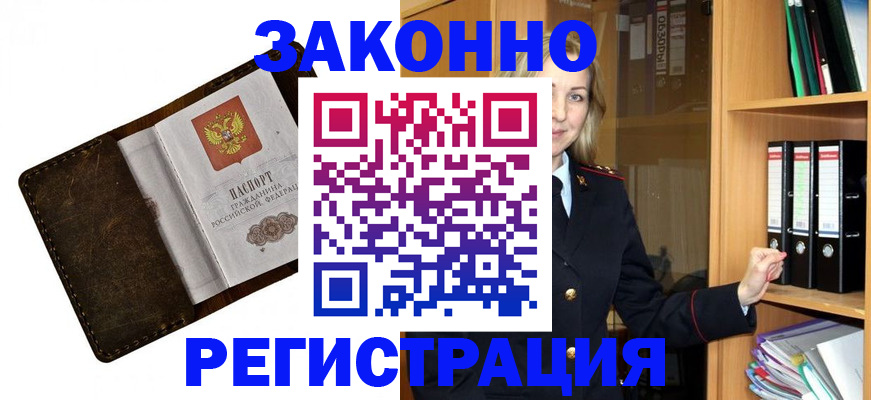 временная регистрация купить в Новокубанске